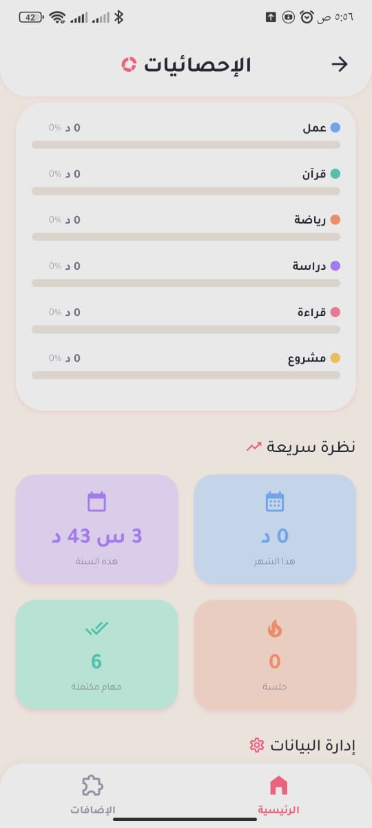 إحصائيات التقدم