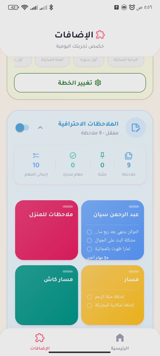 الملاحظات الذكية