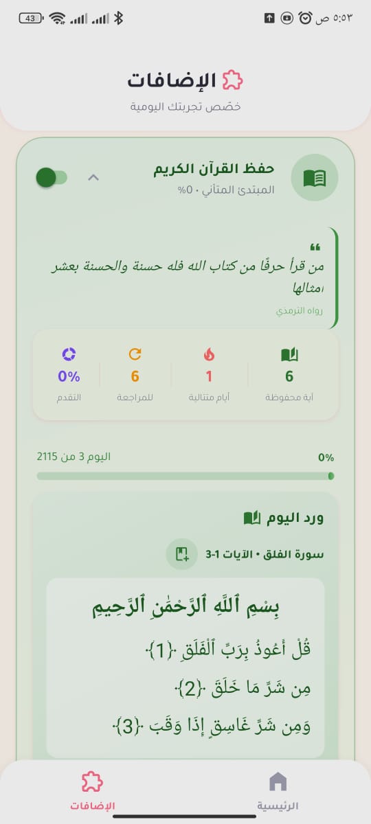 ورد القرآن