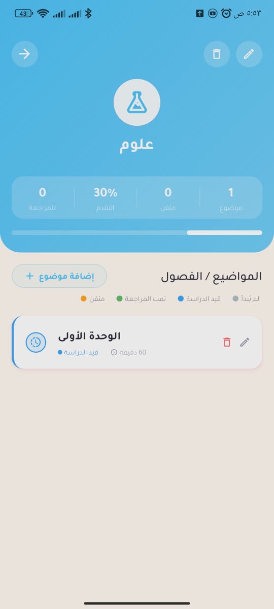 شاشة الدراسة